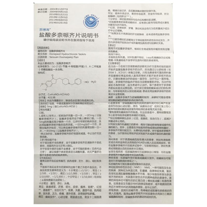 盐酸多奈哌齐片(思博海)包装主图