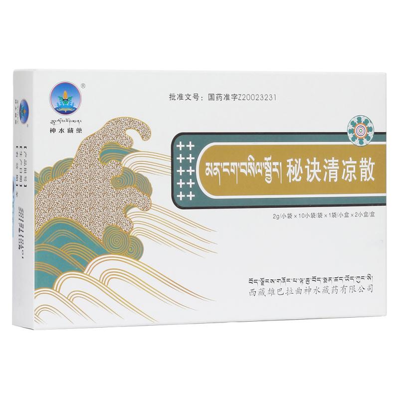 秘诀清凉散(神水藏药)包装主图
