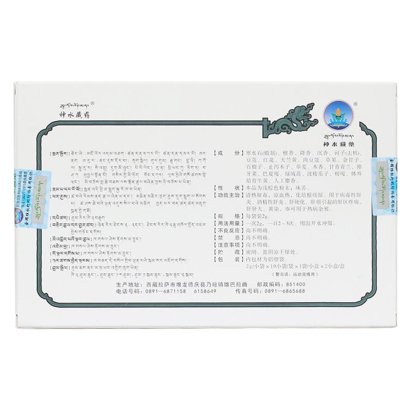 秘诀清凉散(神水藏药)包装主图