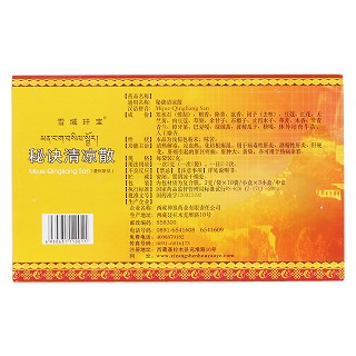 秘诀清凉散(雪域玕宝)包装主图