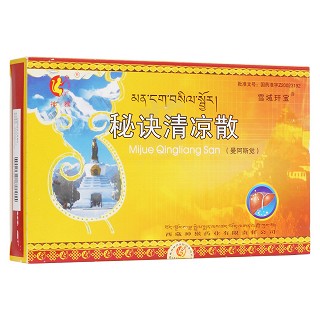 秘诀清凉散(雪域玕宝)