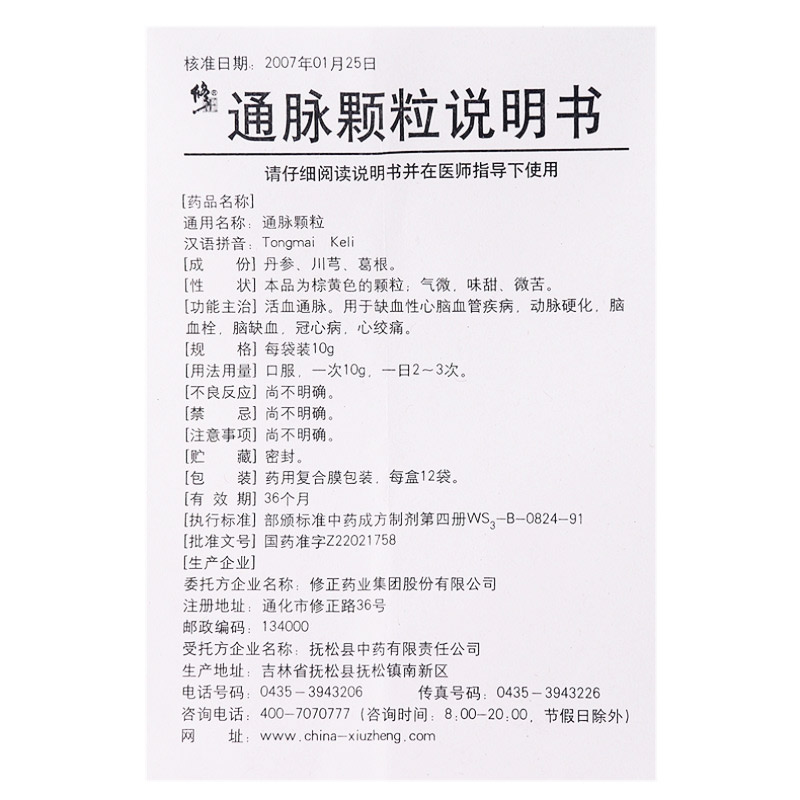 通脉颗粒(修正)包装主图