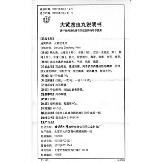 大黄䗪虫丸(同仁堂)包装主图
