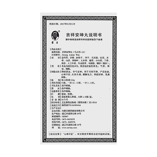 吉祥安坤丸(蒙王)包装主图