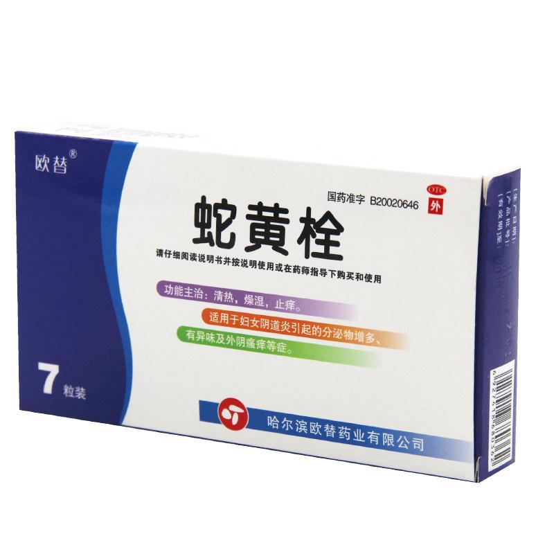 蛇黄栓(欧替)包装主图