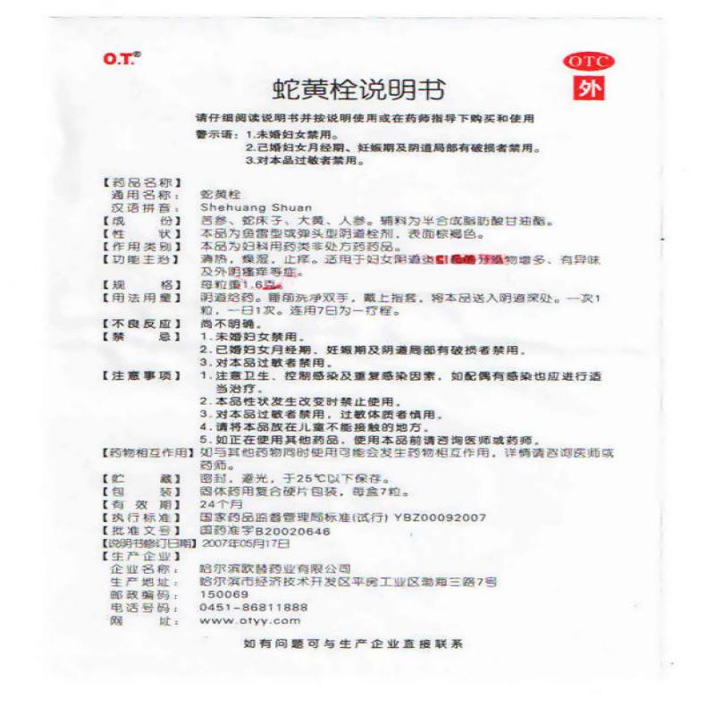 蛇黄栓(欧替)包装主图