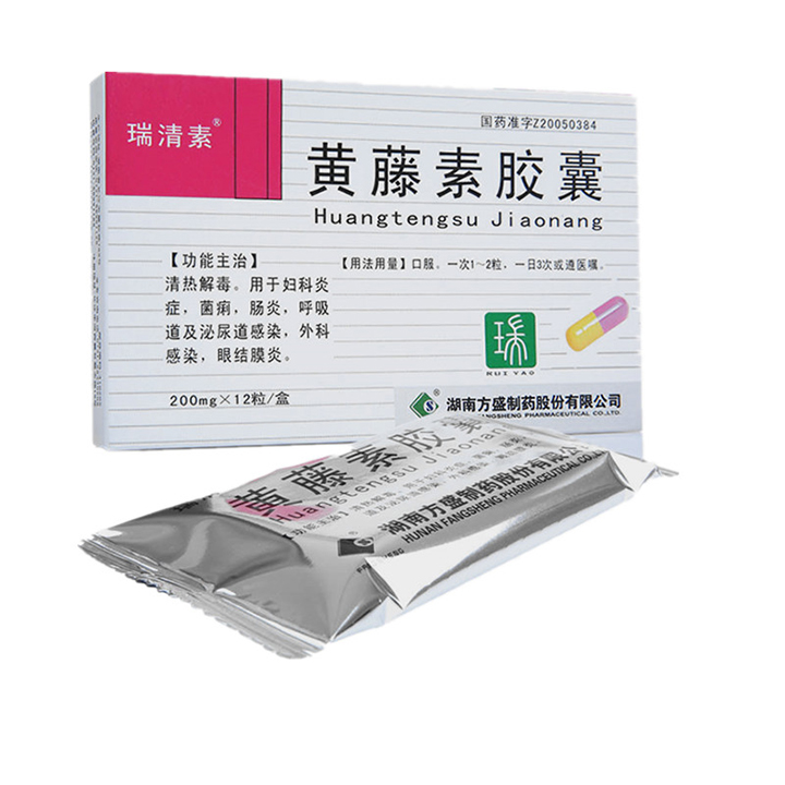 黄藤素胶囊(瑞清素)包装主图