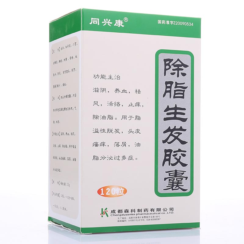 除脂生发胶囊(同兴康)包装主图