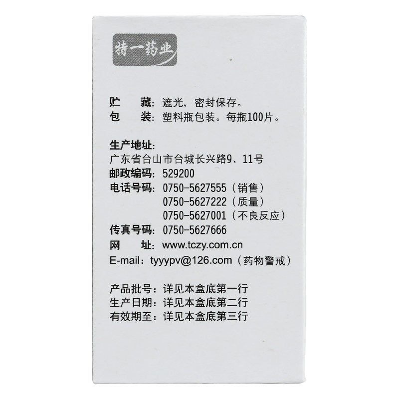 吡嗪酰胺片(特一)包装主图