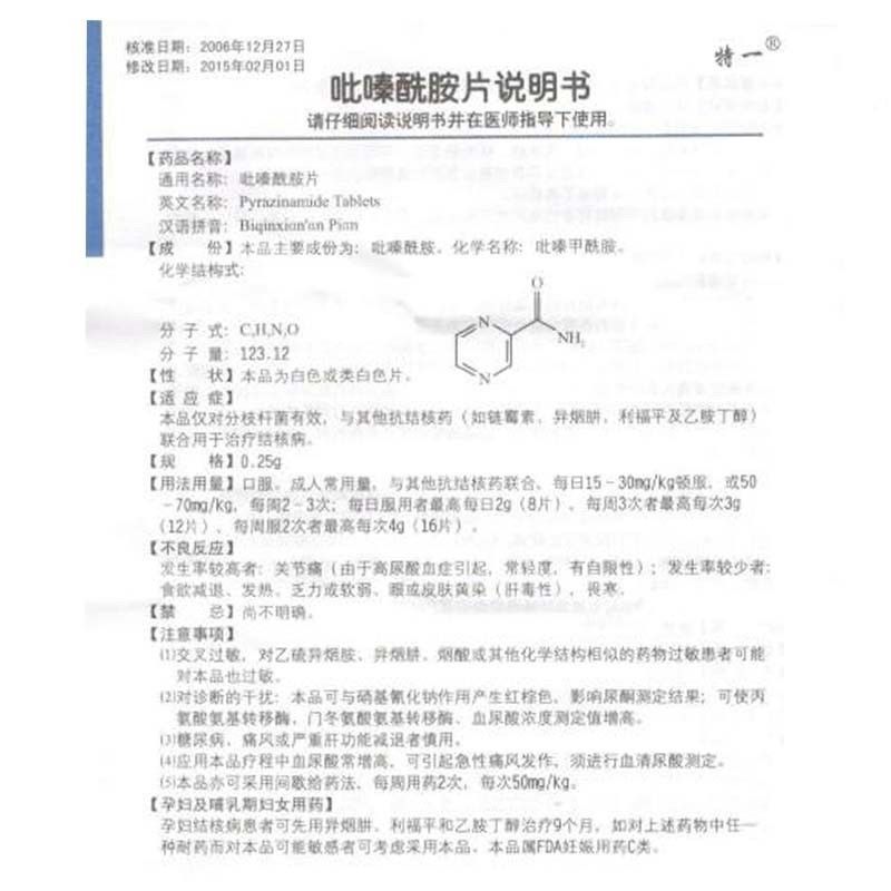 吡嗪酰胺片(特一)包装主图