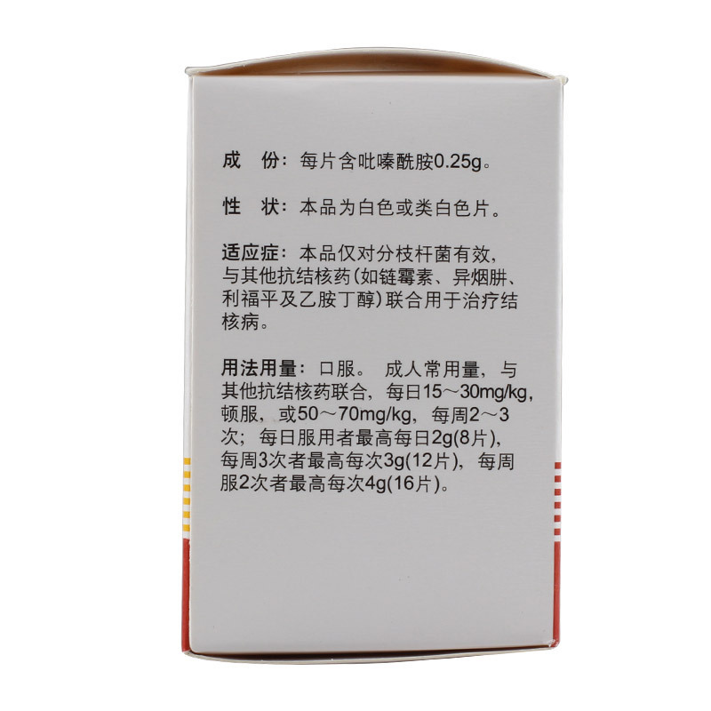 吡嗪酰胺片(信谊)包装主图