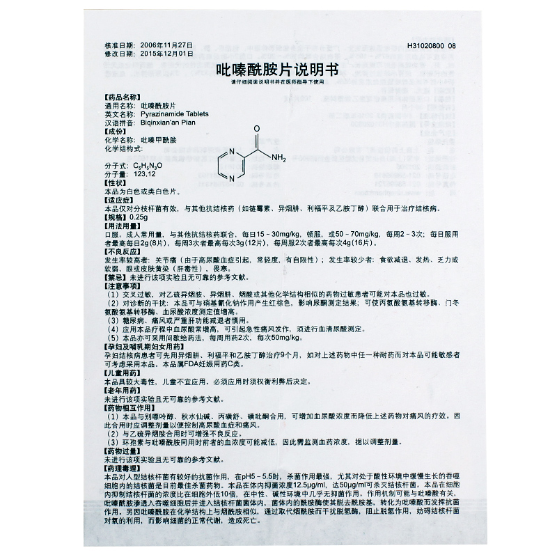 吡嗪酰胺片(信谊)包装主图