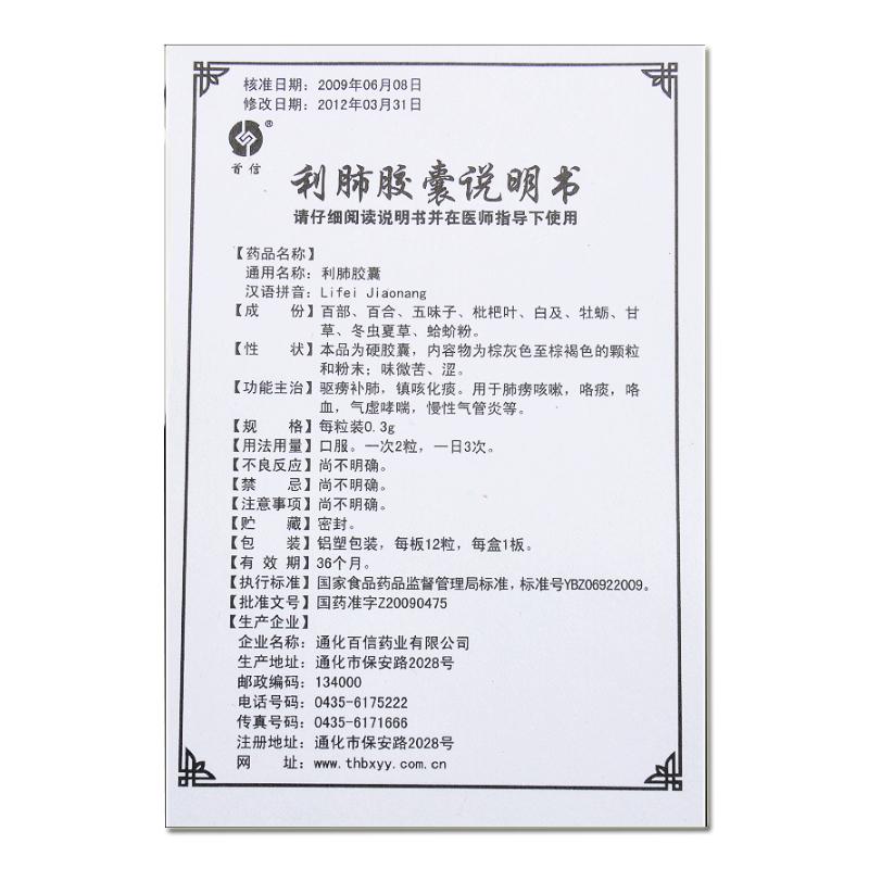 利肺胶囊(首信)包装主图
