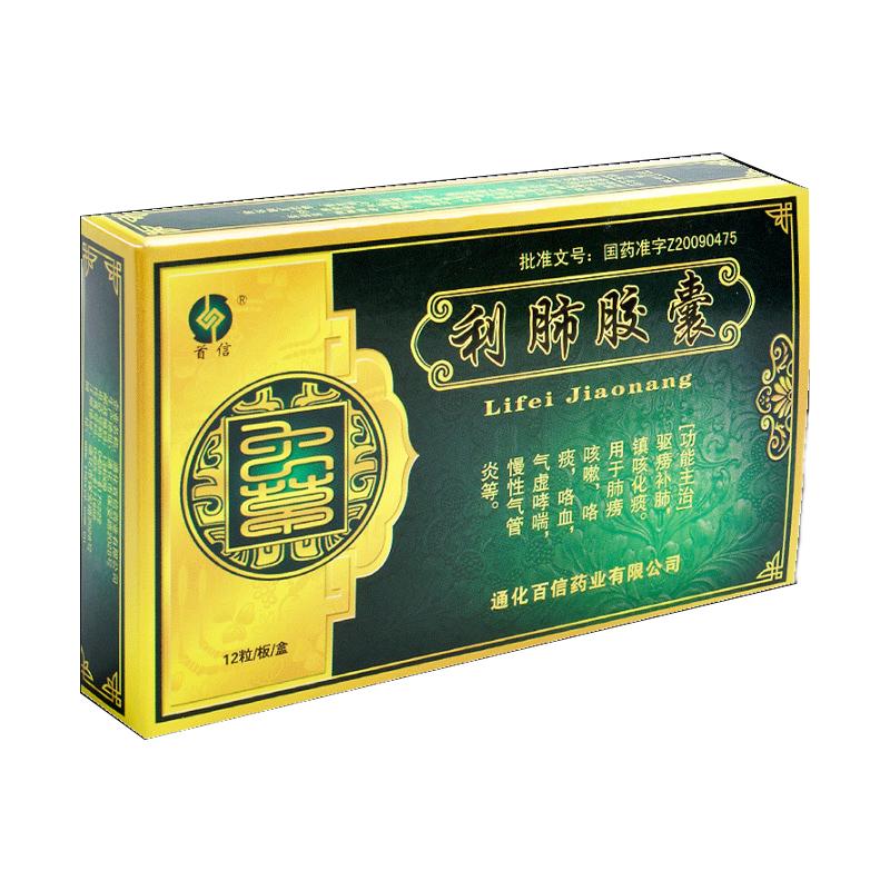 利肺胶囊(首信)