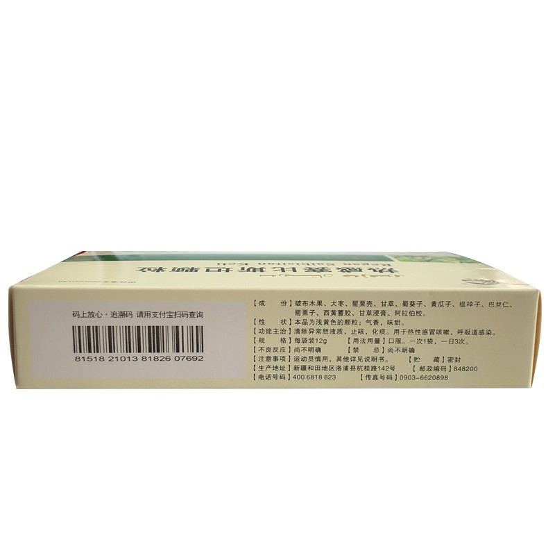 热感赛比斯坦颗粒(昆仑山)包装主图