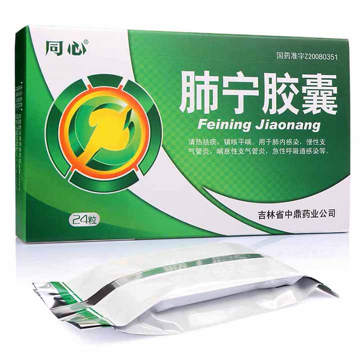 肺宁胶囊(同心)