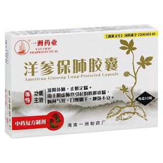 洋参保肺胶囊(一洲)包装主图