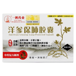 洋参保肺胶囊(一洲)包装主图