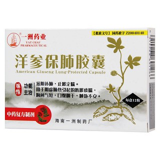 洋参保肺胶囊(一洲)包装主图