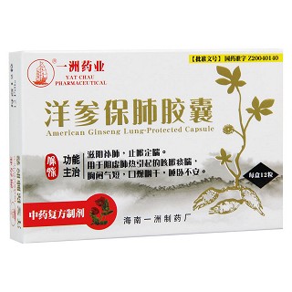洋参保肺胶囊(一洲)包装主图