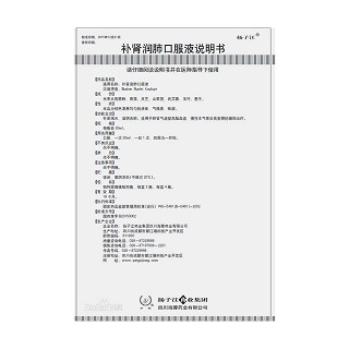 补肾润肺口服液(扬子江)包装主图