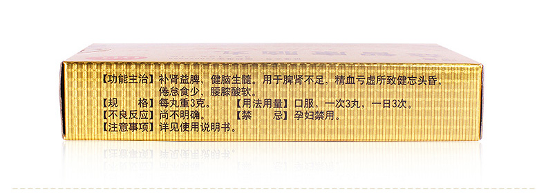 益智康脑丸(强寿)包装主图