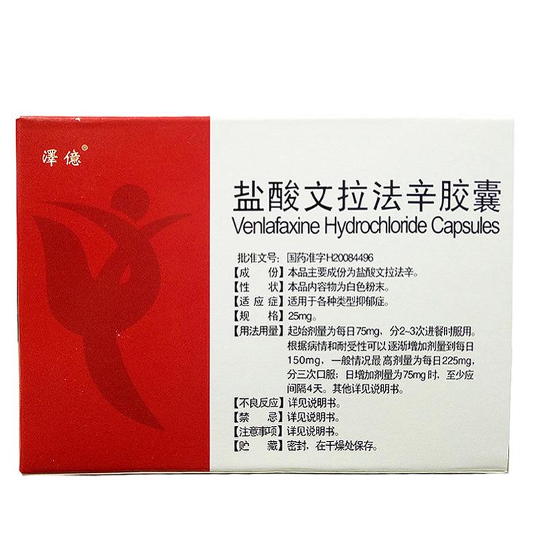 盐酸文拉法辛胶囊(泽亿)包装主图