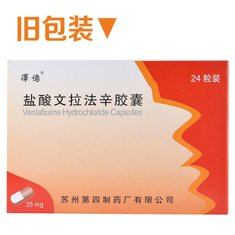 盐酸文拉法辛胶囊(泽亿)包装主图