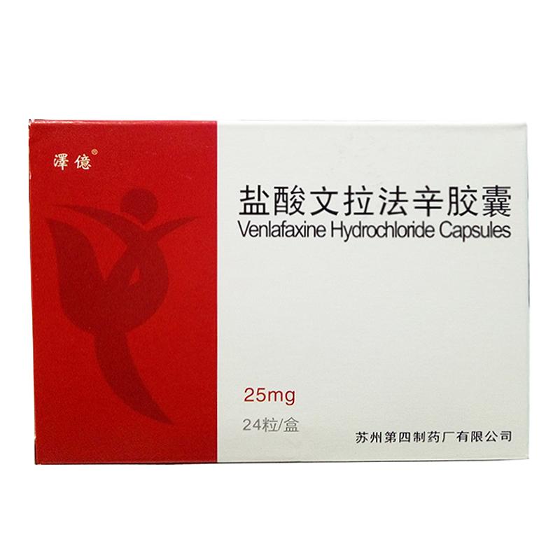 盐酸文拉法辛胶囊(泽亿)