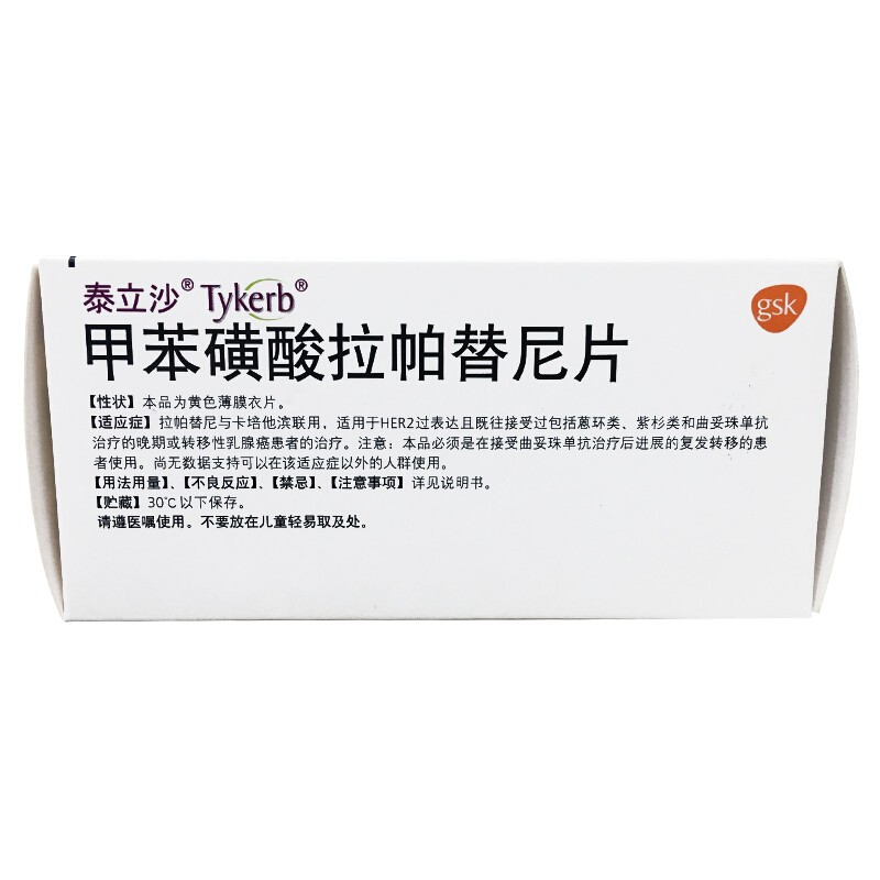 甲苯磺酸拉帕替尼片(泰立沙)包装主图