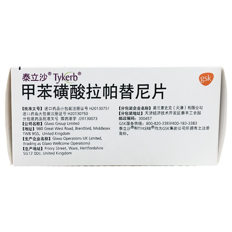 甲苯磺酸拉帕替尼片(泰立沙)包装主图