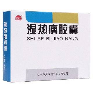 湿热痹胶囊(曙光)包装主图