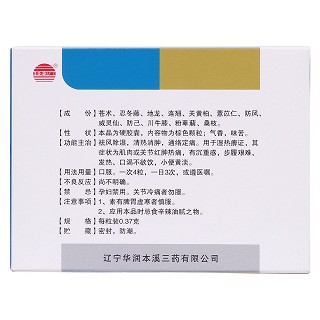 湿热痹胶囊(曙光)包装主图