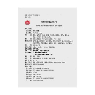 湿热痹胶囊(曙光)包装主图