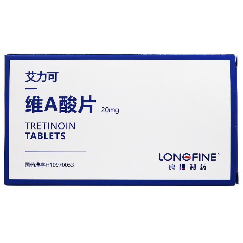维A酸片(艾力可)