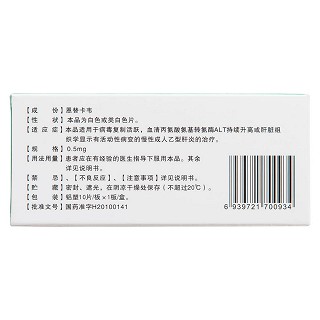 恩替卡韦分散片(维力青)包装主图