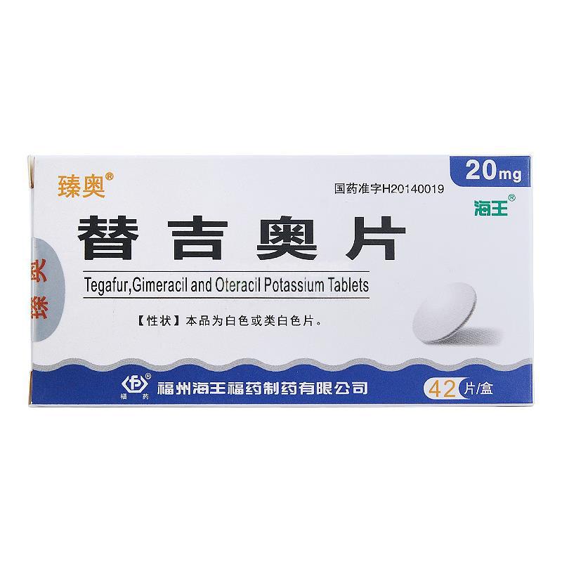 替吉奥片(臻奥)