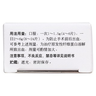 氨甲环酸片(信谊)包装主图