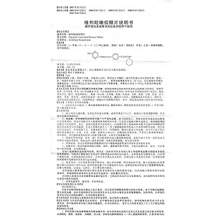 格列吡嗪控释片(万杰)包装主图