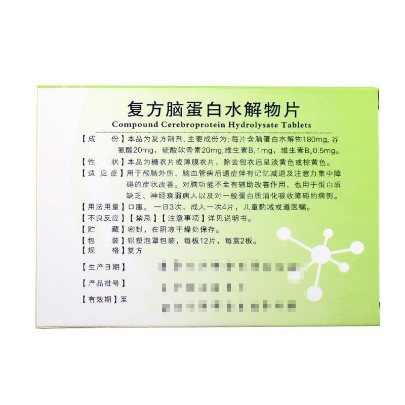 复方脑蛋白水解物片(强身)包装主图