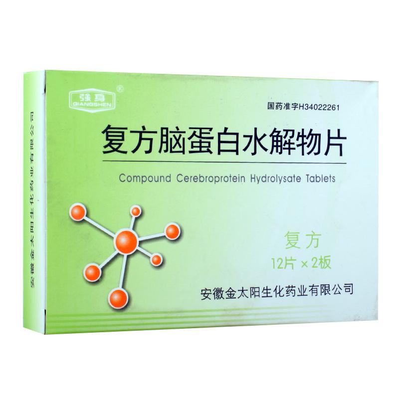 复方脑蛋白水解物片(强身)