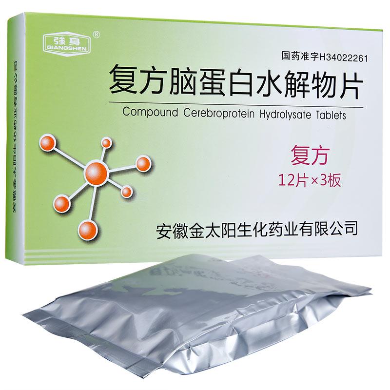 复方脑蛋白水解物片(强身)包装主图