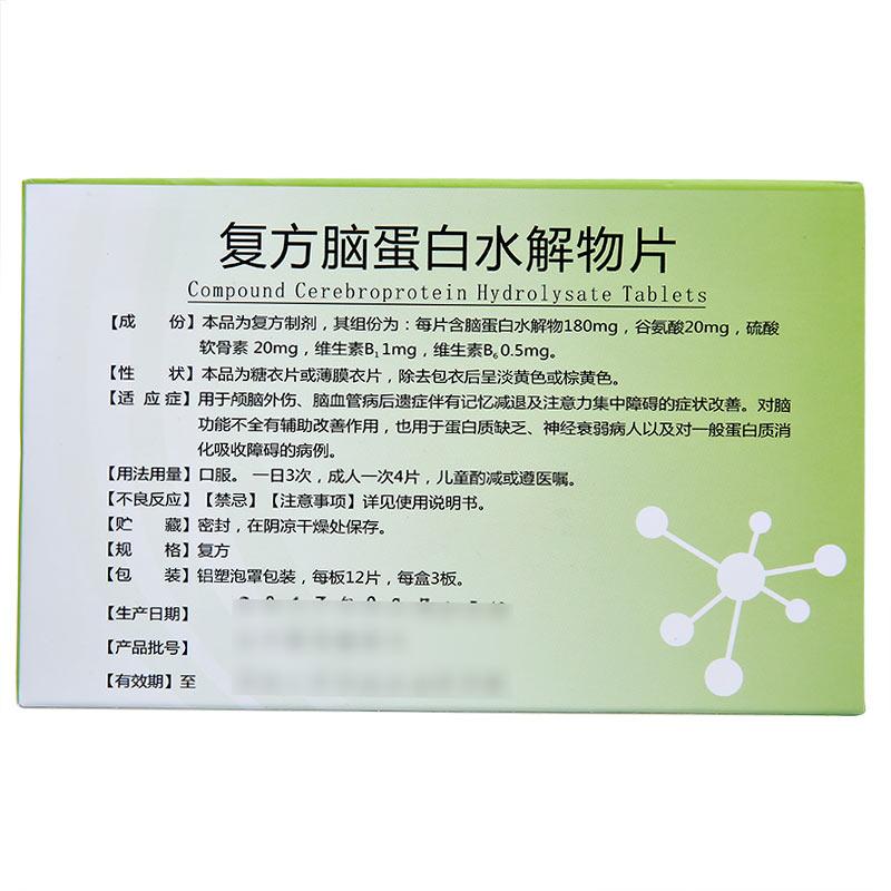 复方脑蛋白水解物片(强身)包装主图