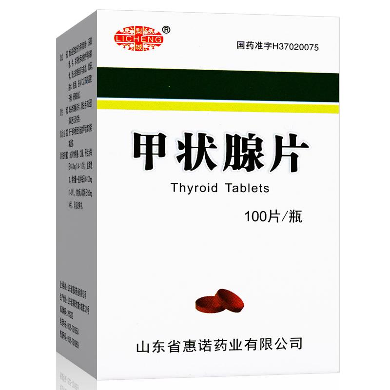 甲状腺片(梨城)包装主图