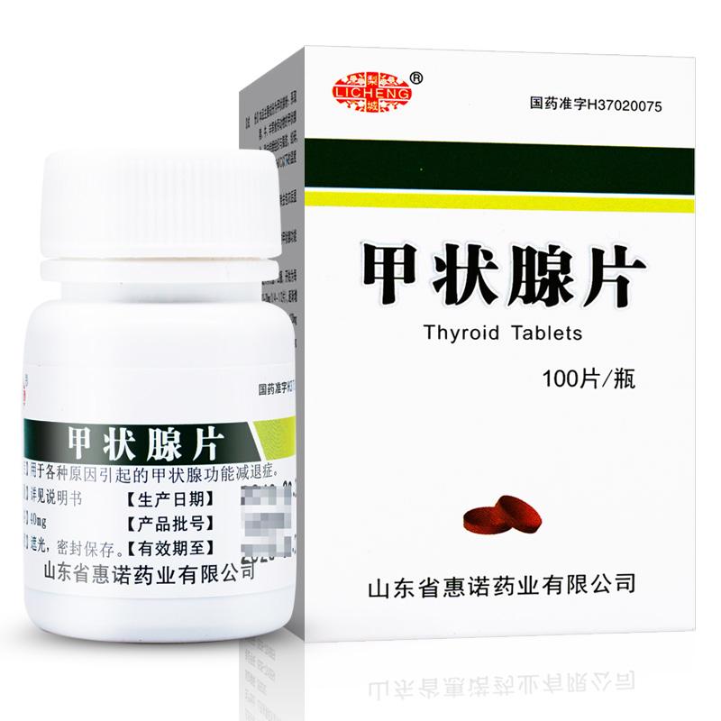 甲状腺片(梨城)包装主图