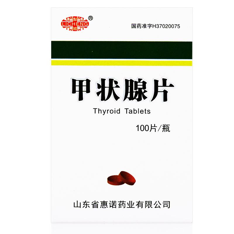 甲状腺片(梨城)包装主图