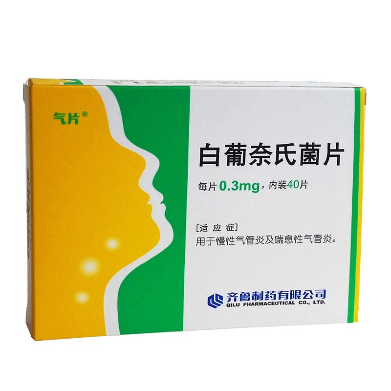 白葡奈氏菌片(气片)包装主图