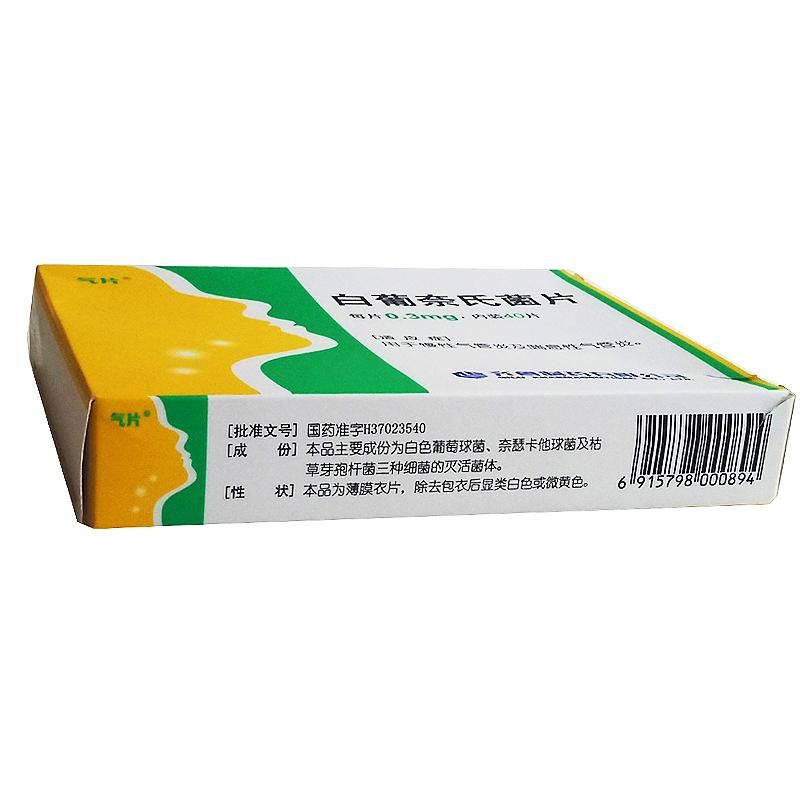 白葡奈氏菌片(气片)包装主图