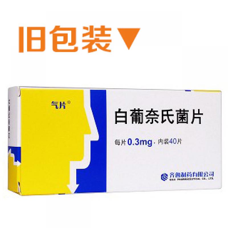 白葡奈氏菌片(气片)包装主图
