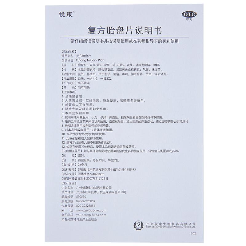 复方胎盘片(悦康)包装主图